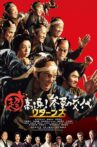 Samurai Hustle Returns Movie Streaming Online