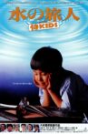 Samurai Kids Movie Streaming Online