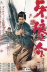 Samurai Wolf Movie Streaming Online