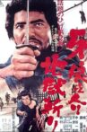 Samurai Wolf II Movie Streaming Online