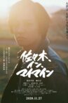 Sasaki in My Mind Movie Streaming Online