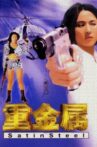 Satin Steel Movie Streaming Online