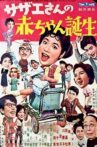 Sazae-san's Baby Movie Streaming Online