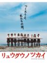 School Girl's Gestation Movie Streaming Online