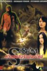 Scream Movie Streaming Online