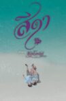 Seeda Movie Streaming Online