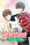 Sekaiichi Hatsukoi: Propose-hen Movie Streaming Online