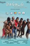 Sengadal Movie Streaming Online