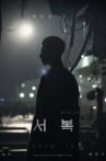 Seobok Movie Streaming Online