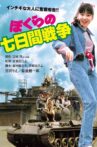 Seven Days' War Movie Streaming Online
