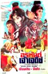 Seven Spirit Pagoda Movie Streaming Online