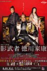 Shadow Warrior Tokugawa Ieyasu Movie Streaming Online