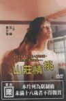 Shan Zhuang Qing Tiao Movie Streaming Online