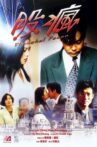 Shanghai Fever Movie Streaming Online