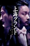 Shanghai Grand Movie Streaming Online