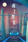 Shanghai Man Woman Movie Streaming Online