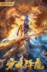 Shaolin Conquering Demons Movie Streaming Online
