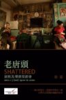 Shattered Movie Streaming Online