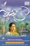 Shevri Movie Streaming Online