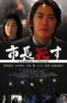 Shichou Shisu Movie Streaming Online