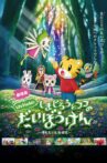 Shimajirō and Fufu's Great Adventure: Save the Seven-Colored Flower! Movie Streaming Online