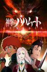 Shingeki no Bahamut: Genesis Recap Movie Streaming Online