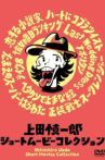 Shinichiro Ueda Short Movies Collection Movie Streaming Online
