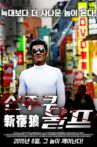 Shinjuku Wolf Movie Streaming Online