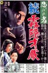Shinobi No Mono 5: Return of Mist Saizo Movie Streaming Online