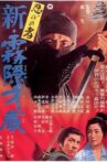 Shinobi no mono 7: Mist Saizo Strikes Back Movie Streaming Online