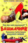 Shoemaker Movie Streaming Online