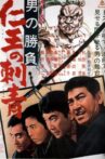 Showdown of Men 2 Movie Streaming Online