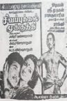 Sigappukkal Mookkuthi Movie Streaming Online