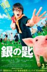 Silver Spoon Movie Streaming Online