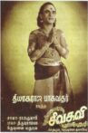 Sivakavi Movie Streaming Online