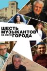 Six Musicians And The City Movie Streaming Online