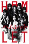 SKE48's HAMLET Movie Streaming Online