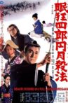 Sleepy Eyes of Death 13: The Full Moon Swordsman Movie Streaming Online
