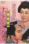 Snake Princess: Oshima and Sentaro Movie Streaming Online