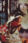Snake Woman's Curse Movie Streaming Online