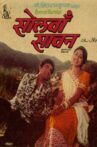 Solva Sawan Movie Streaming Online
