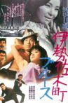 Song of the Night: Isazaki District Blues Movie Streaming Online