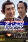 Souten no Yume Shoin to Shinsaku Shin-seiki eno Chosen Movie Streaming Online