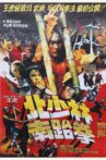 South Shaolin vs. North Shaolin Movie Streaming Online