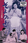 Soyokaze Movie Streaming Online