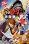 Spooky Kitaro: The Great Sea Beast Movie Streaming Online
