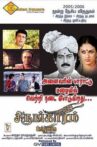 Sringaram Movie Streaming Online