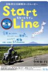 Start Line Movie Streaming Online