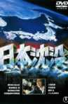 Submersion of Japan Movie Streaming Online