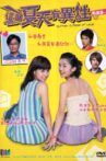 Summer Breeze of Love Movie Streaming Online